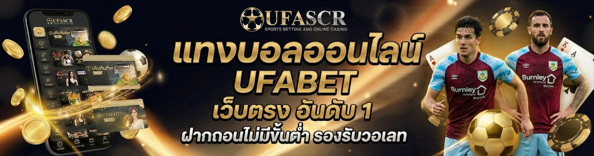 แทงบอลออนไลน์ ufabet