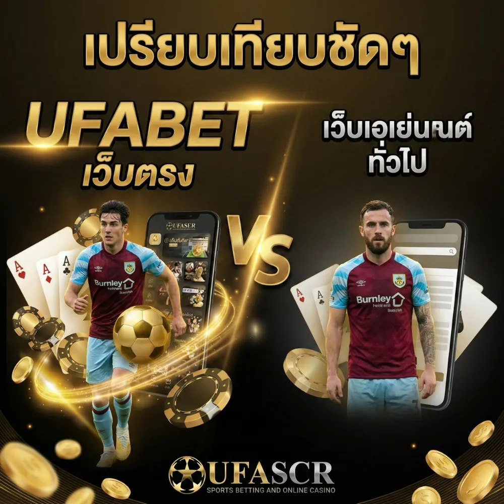 ufabet เว็บตรง